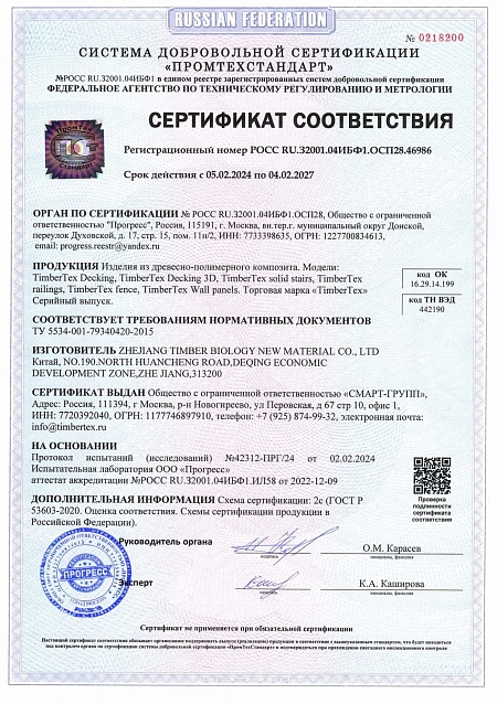 Сертификат соответствия TimberTex